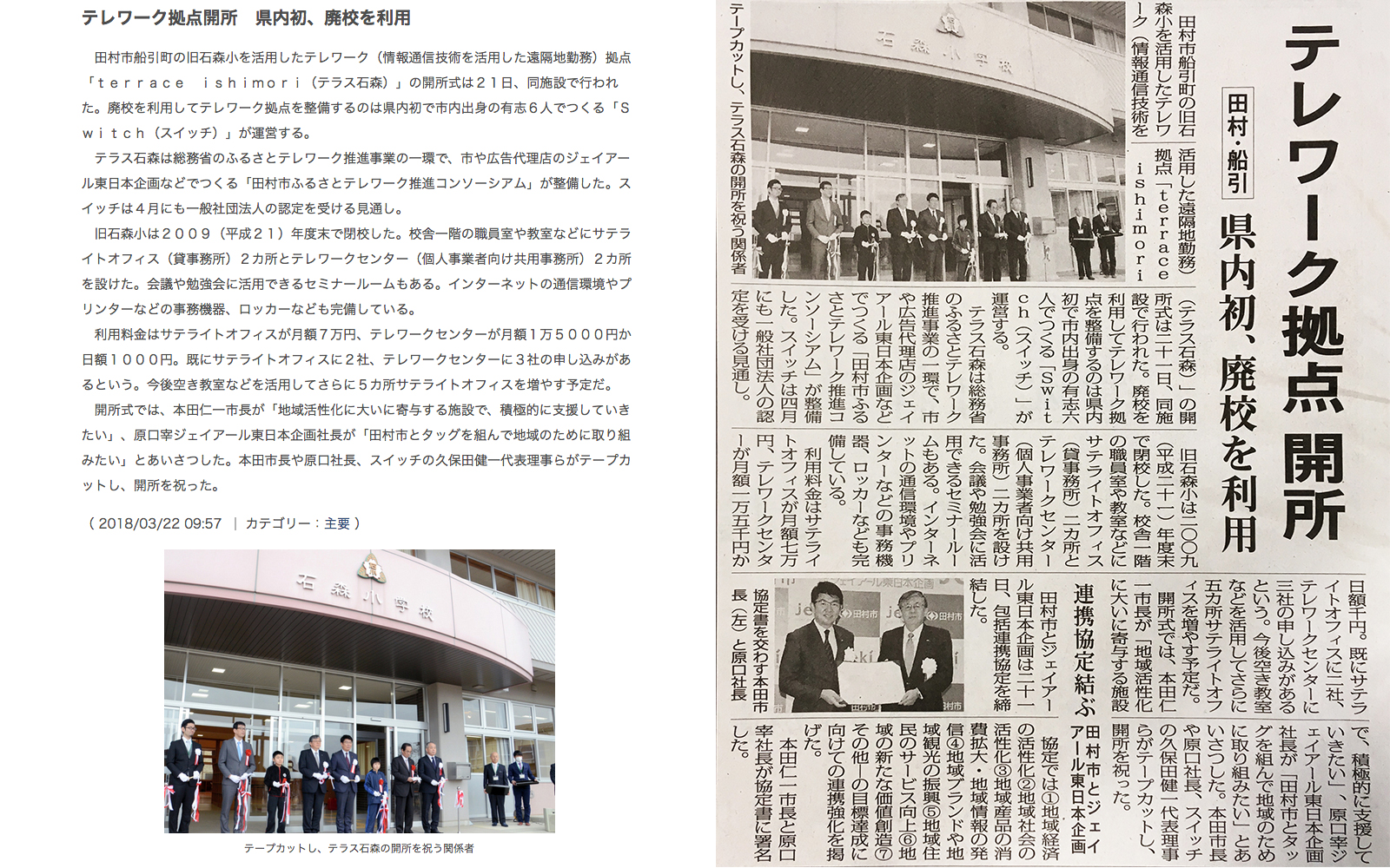 テラス石森開所式の福島民報新聞記事