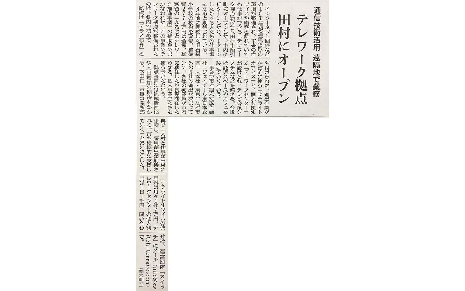 テラス石森開所の朝日新聞記事