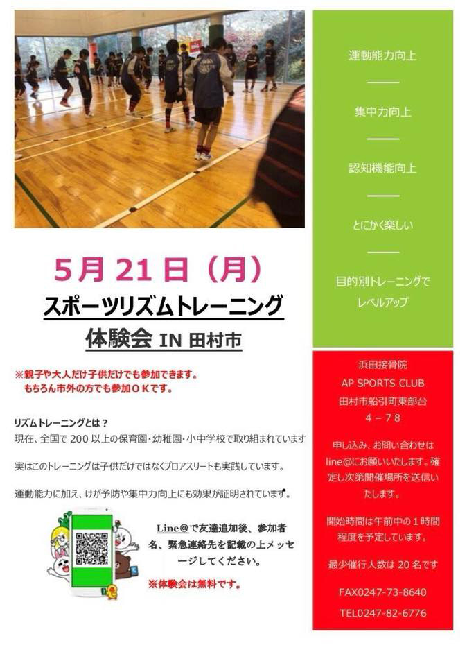リズムトレーニング体験会詳細