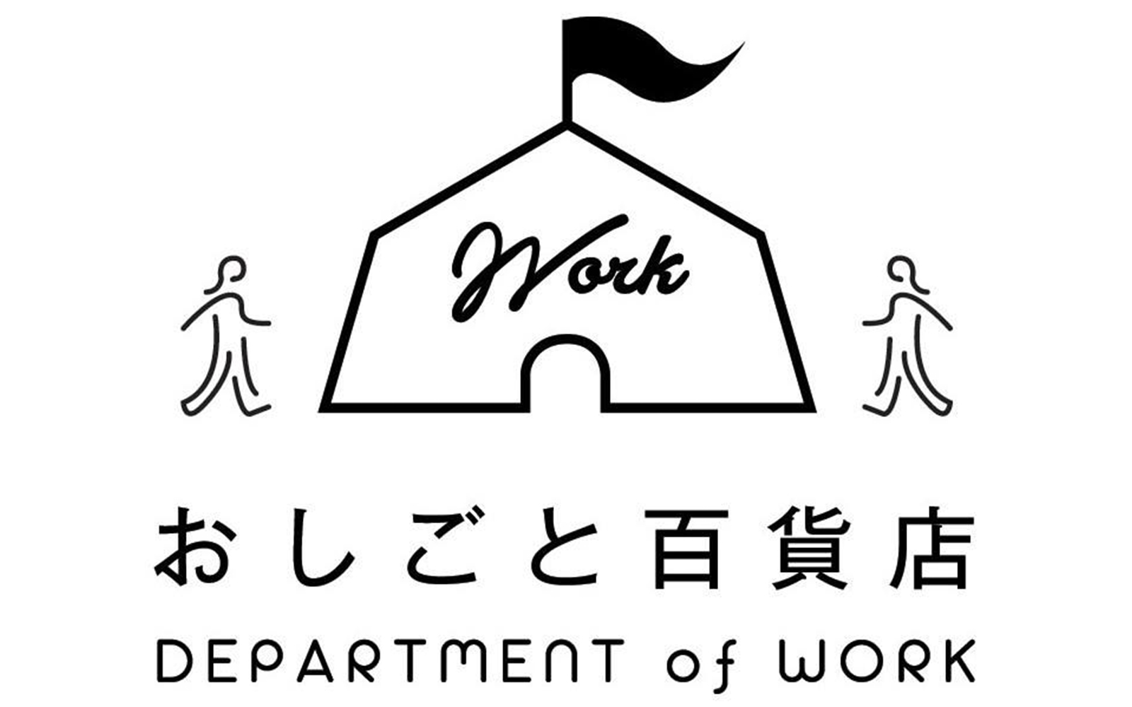 おしごと百貨店TOP