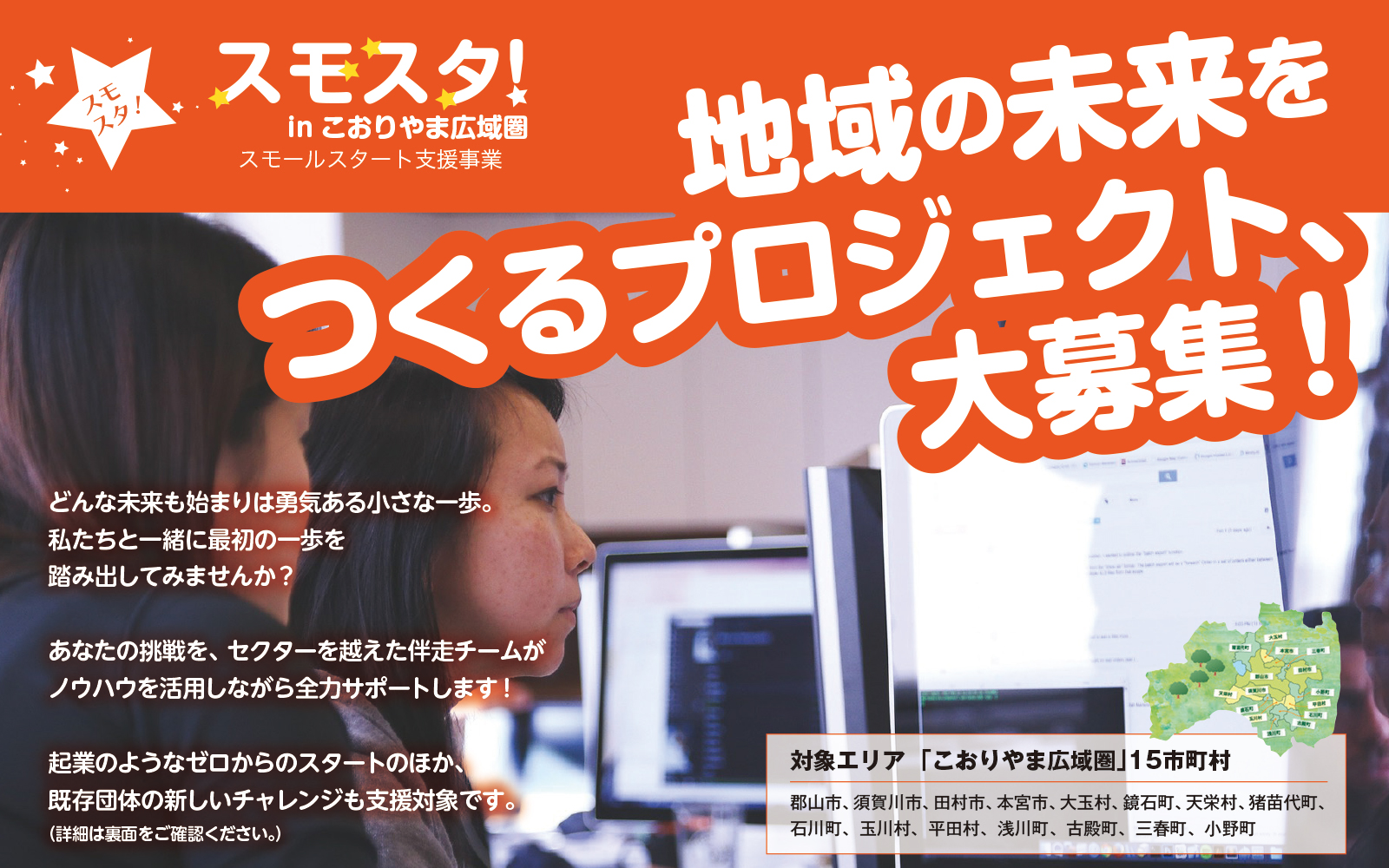 スモスタ支援事業説明会