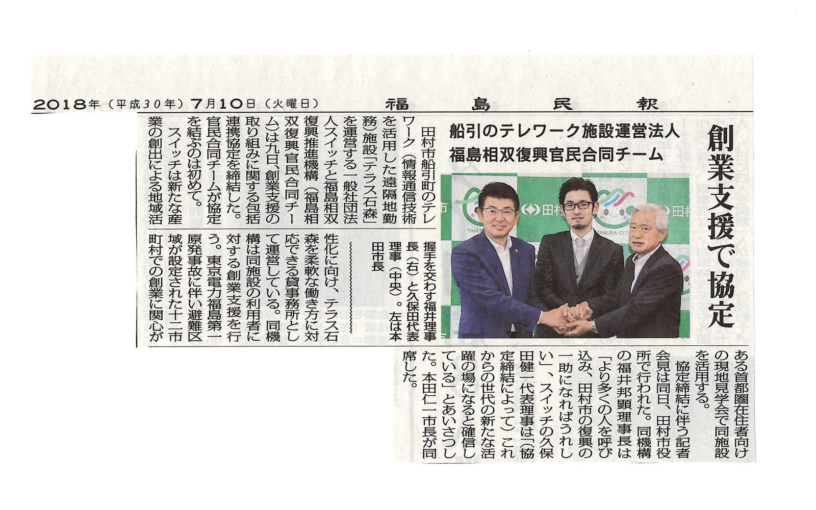 包括連携協定締結の福島民報新聞記事