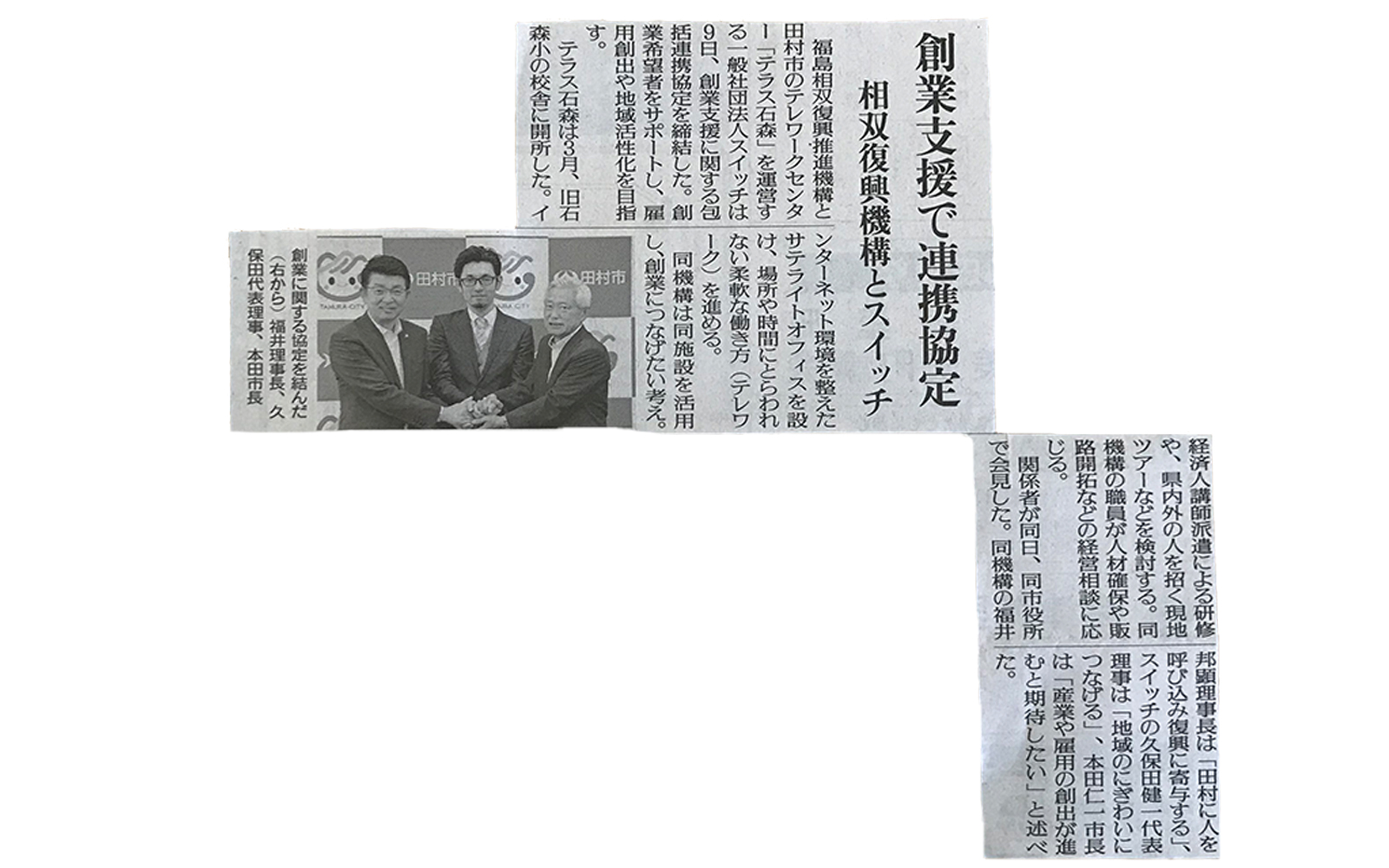 包括連携協定締結の福島民友新聞記事