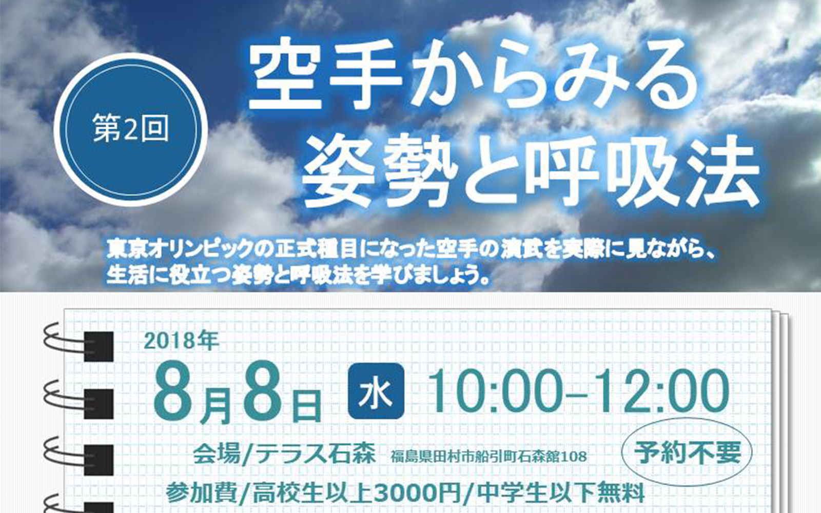 空手からみる姿勢と呼吸法