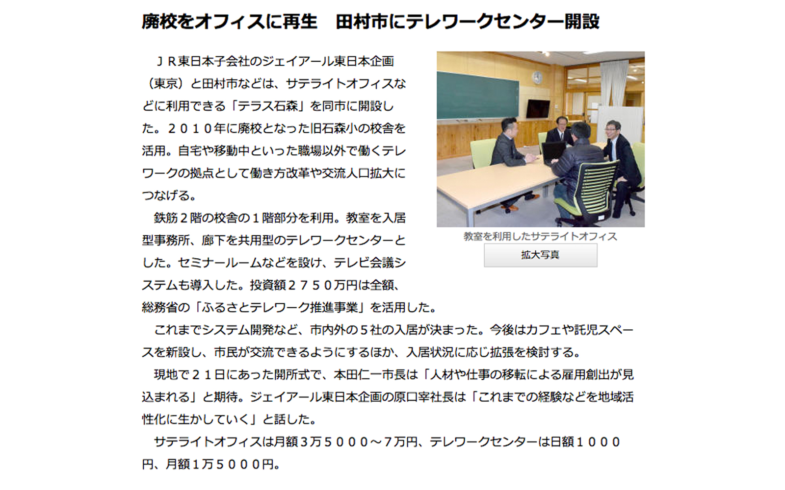 テラス石森開所の河北新報記事