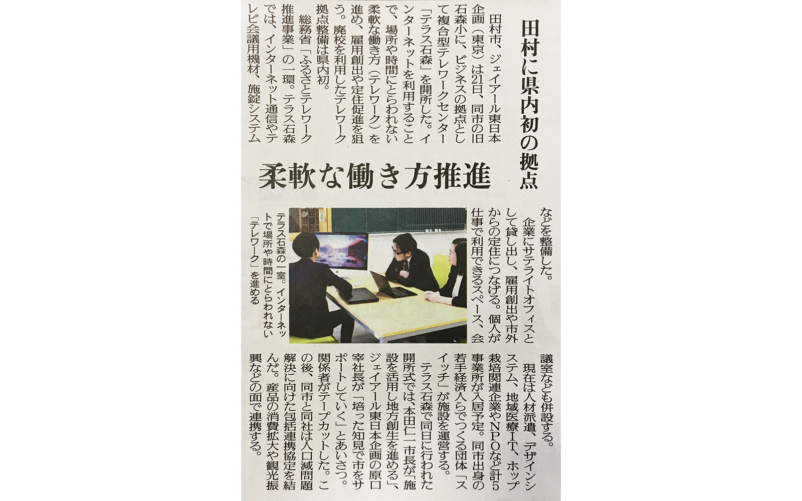 テラス石森開所の福島民友新聞記事