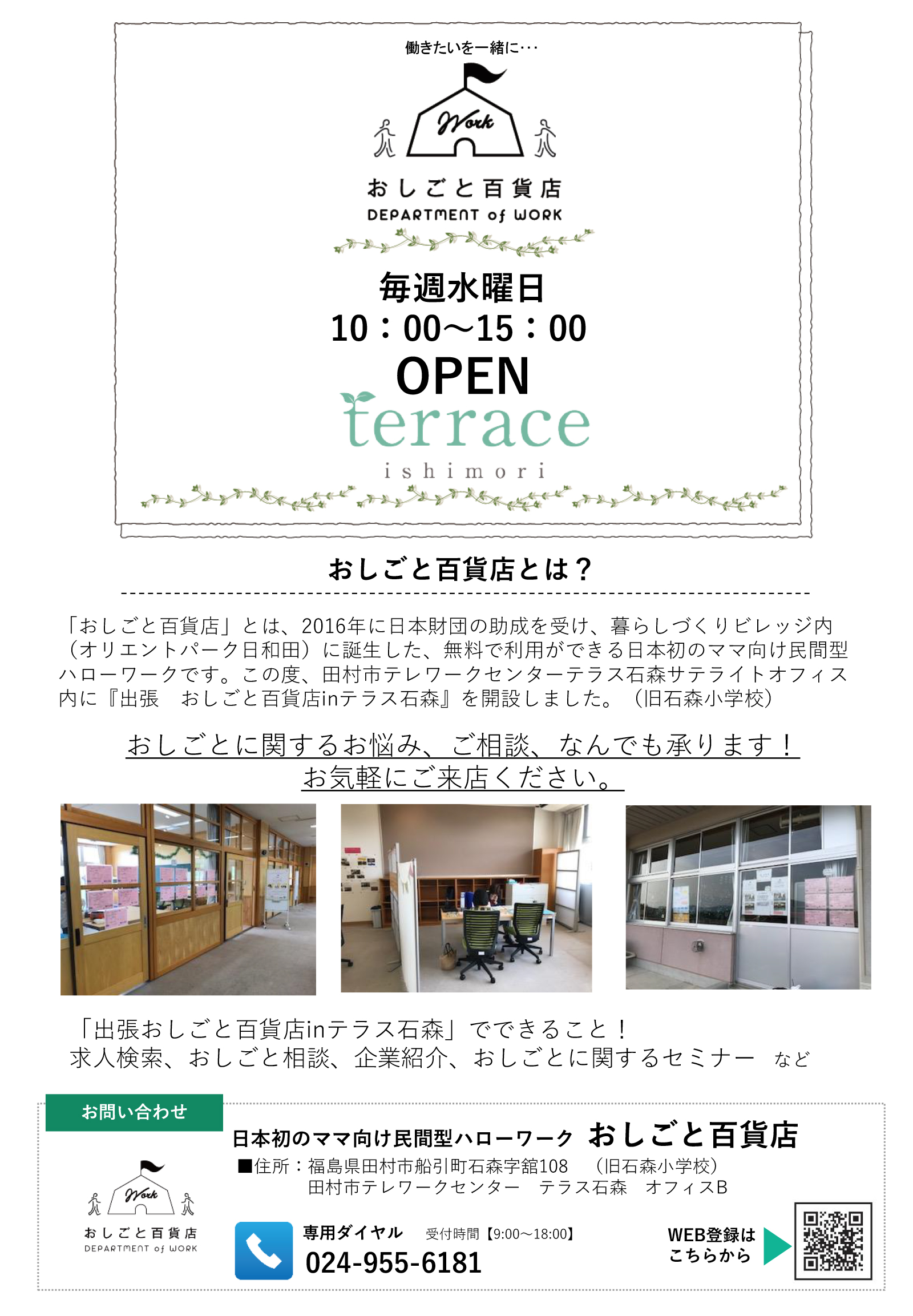 おしごと百貨店の紹介チラシ