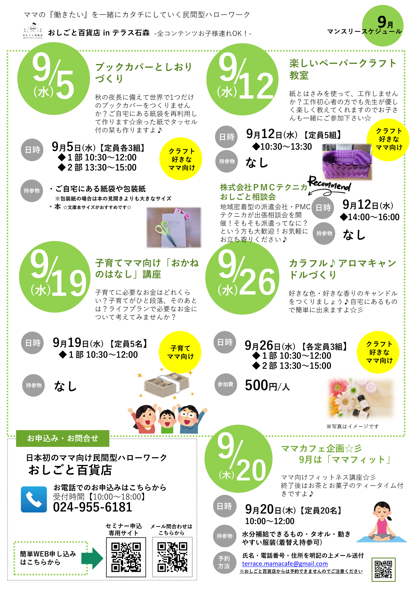 おしごと百貨店の9月開催イベント