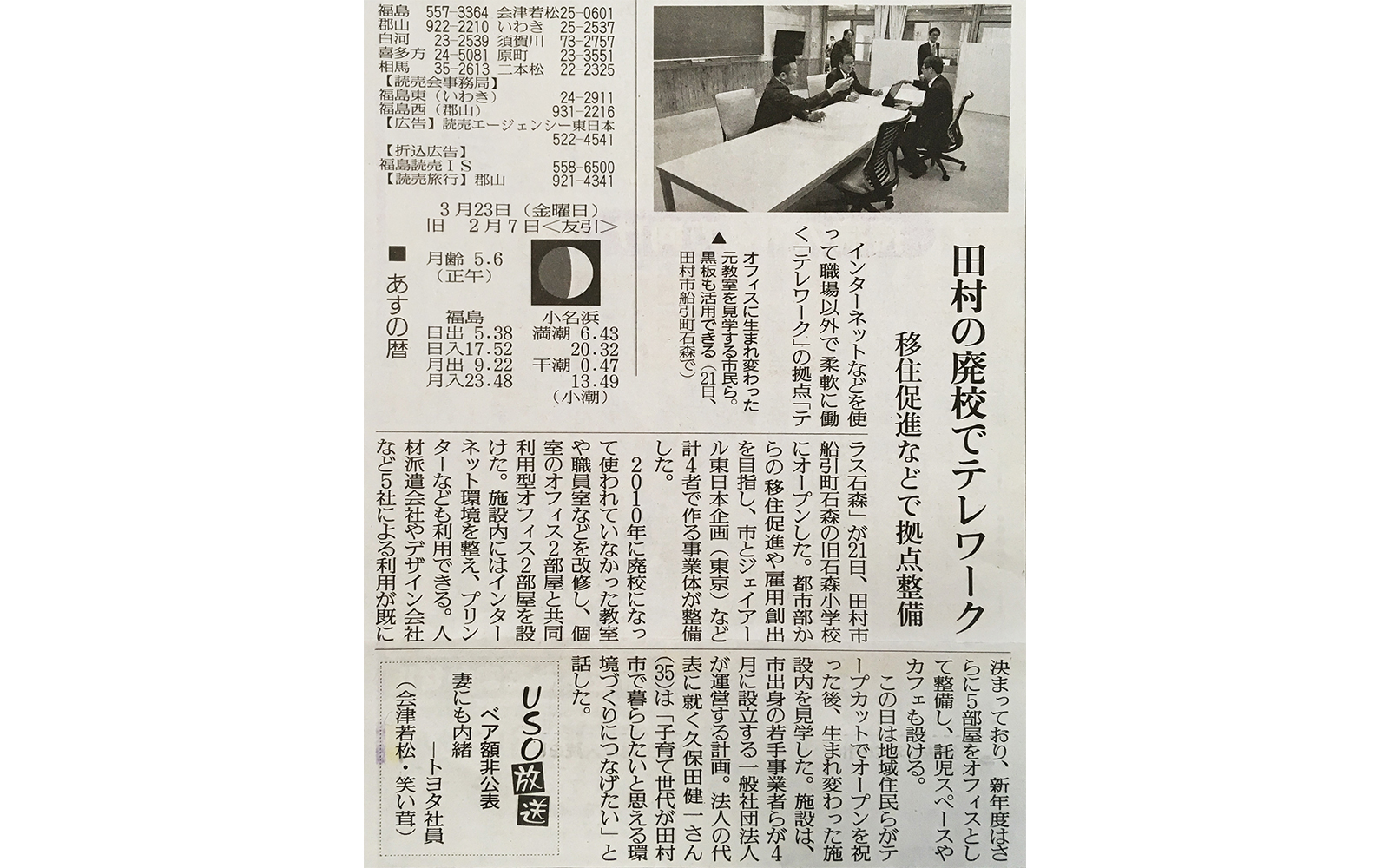 テラス石森開所の読売新聞記事