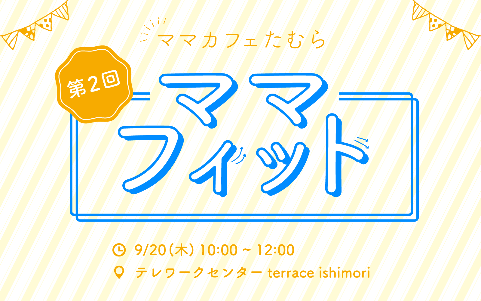 ママフィット9/20(木)開催