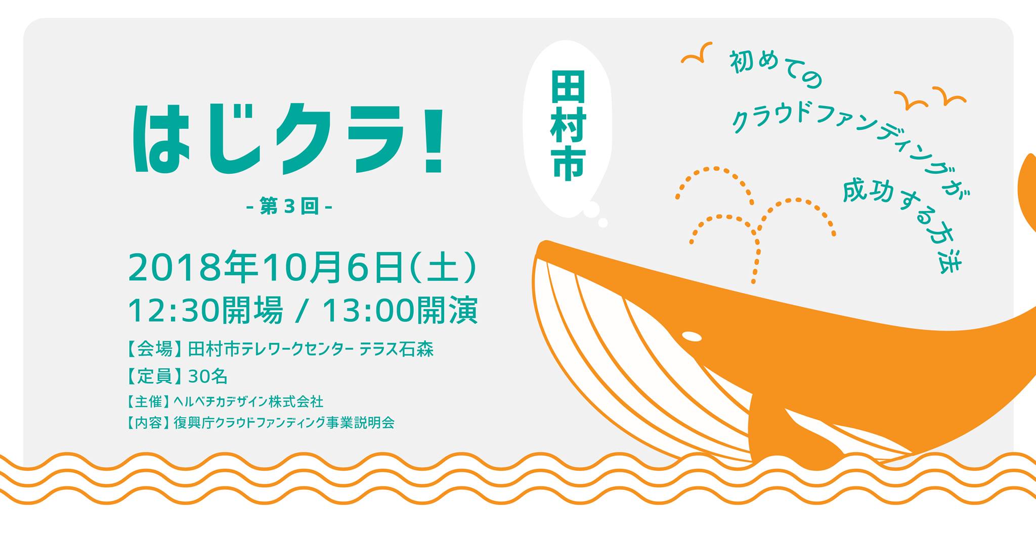 第3回 はじクラ！