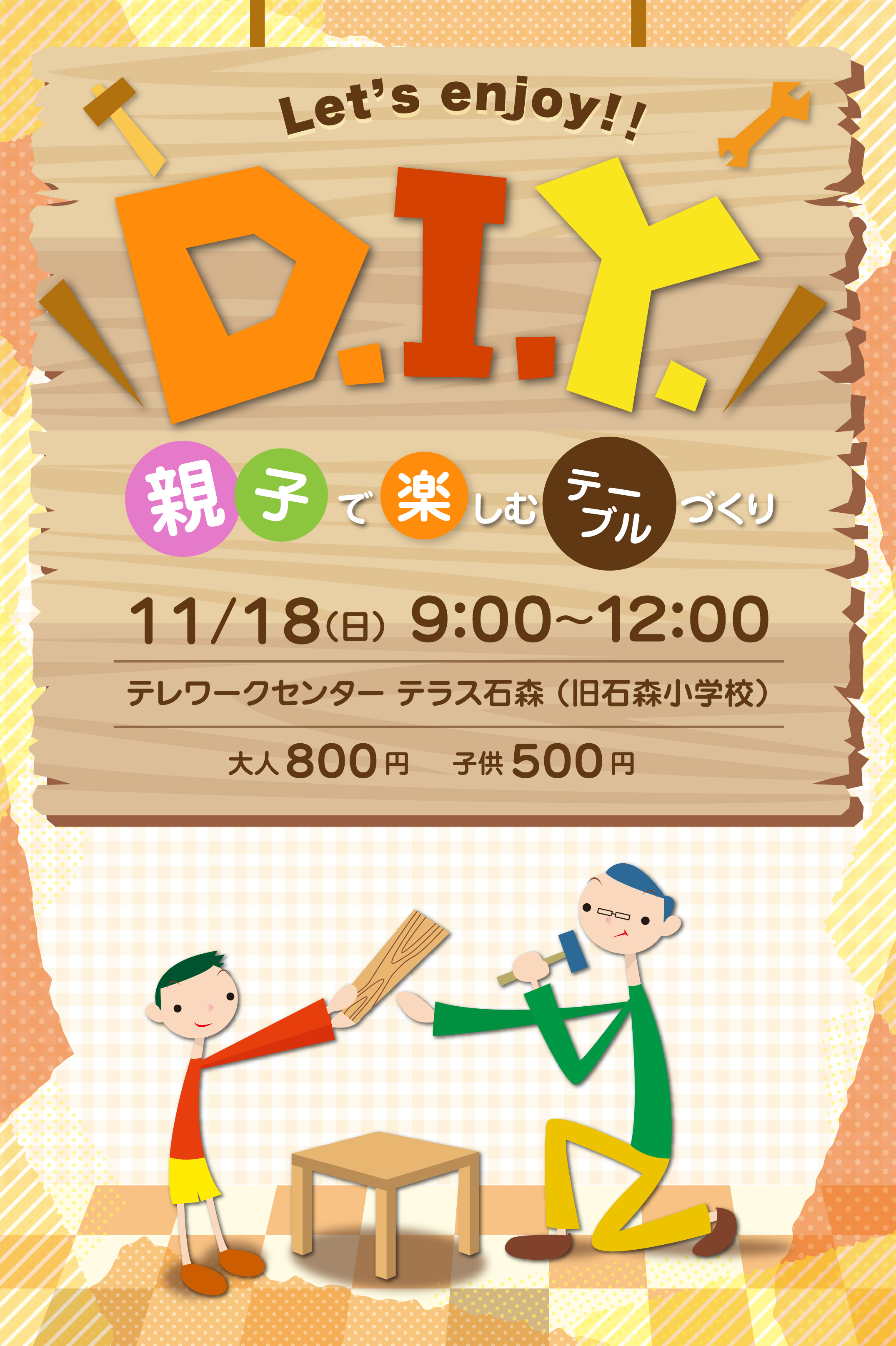 親子DIY_バナー