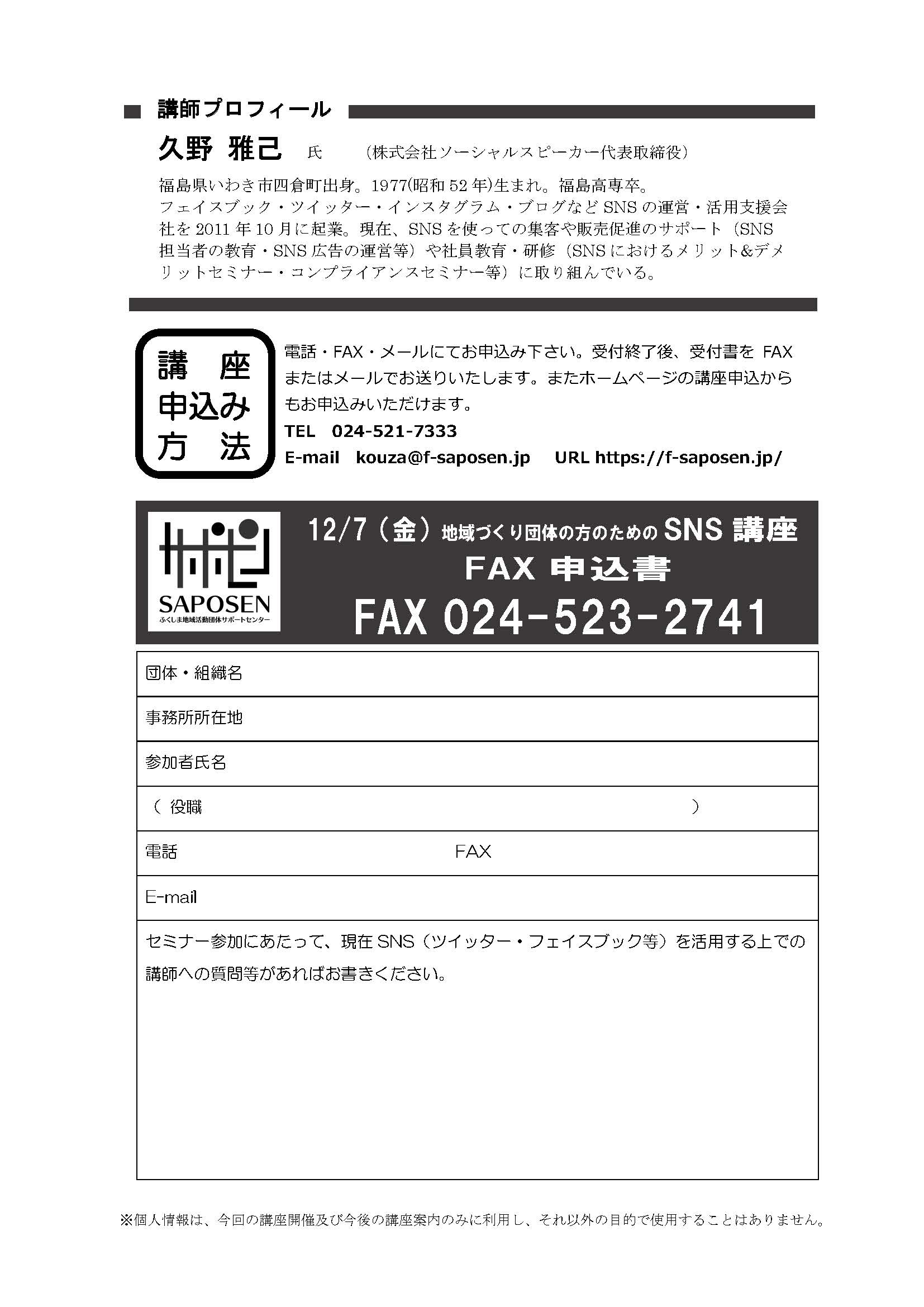 SNS講座チラシ