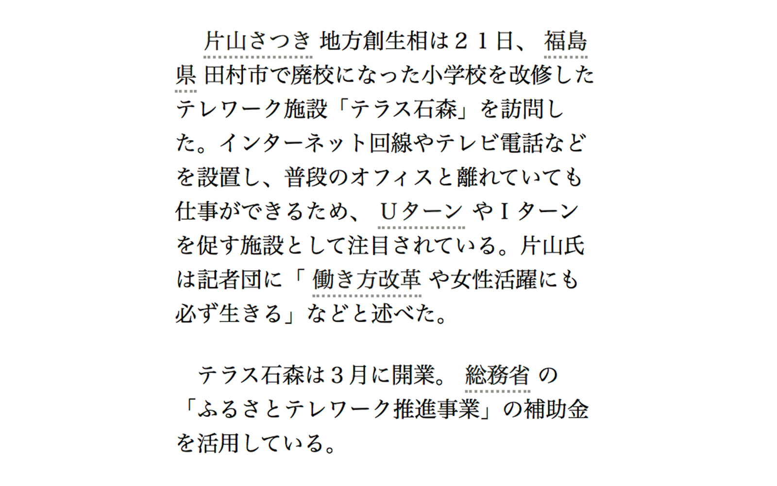 朝日新聞_大臣訪問記事
