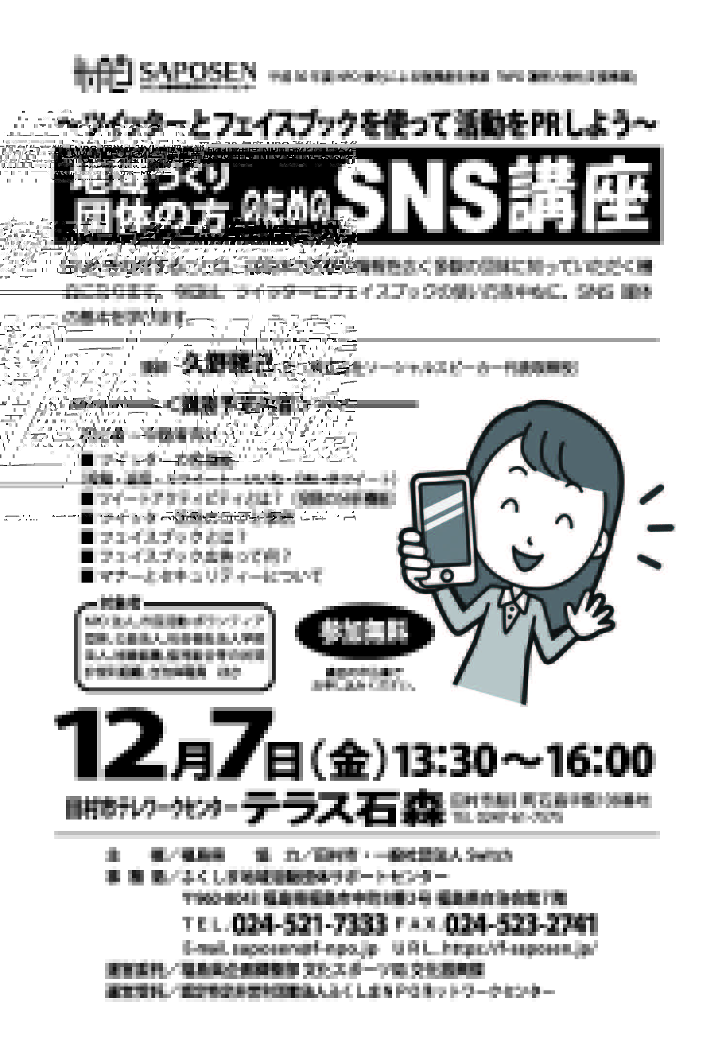 SNS講座チラシ