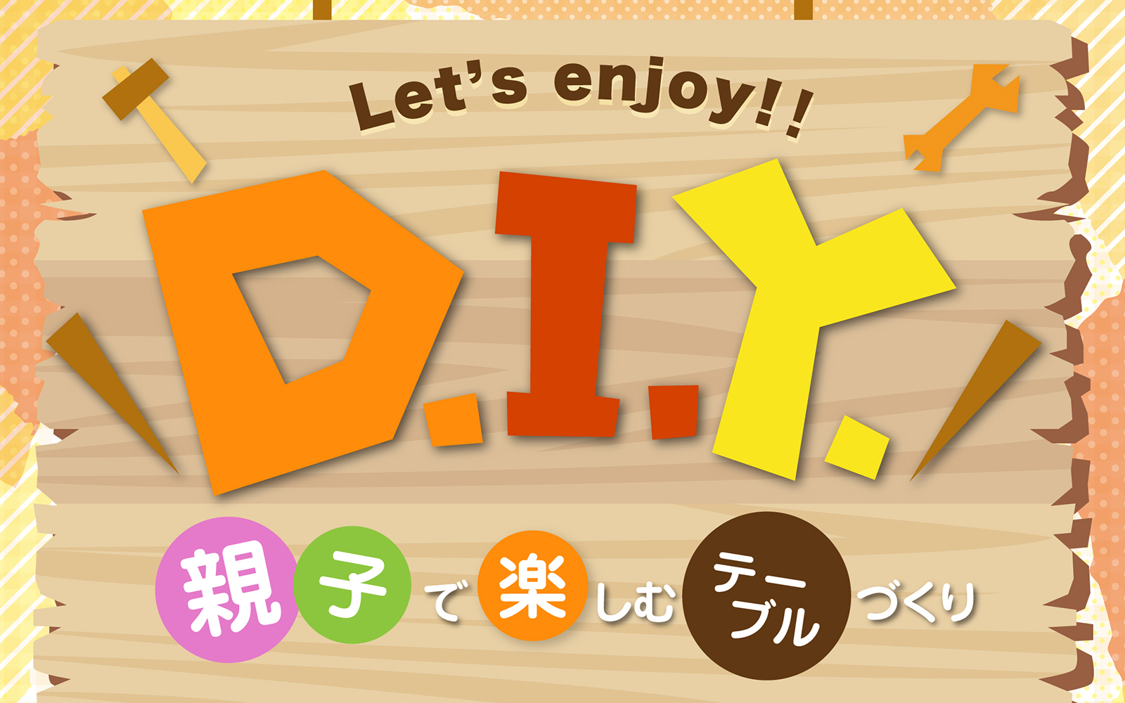 親子DIYバナー