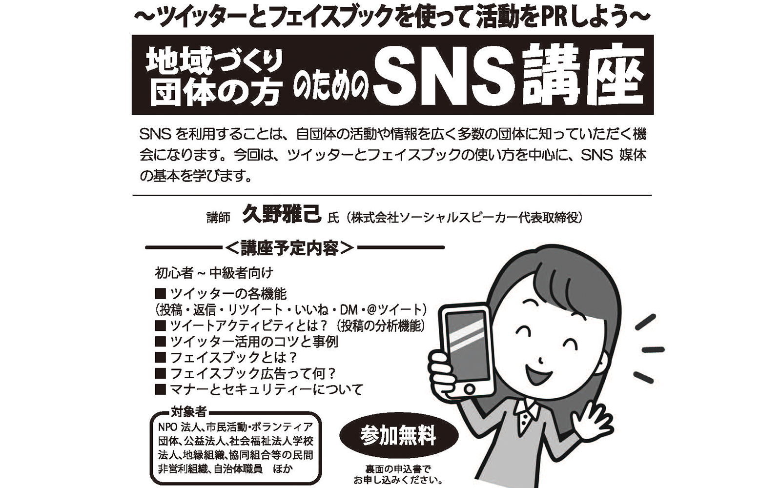 SNS講座
