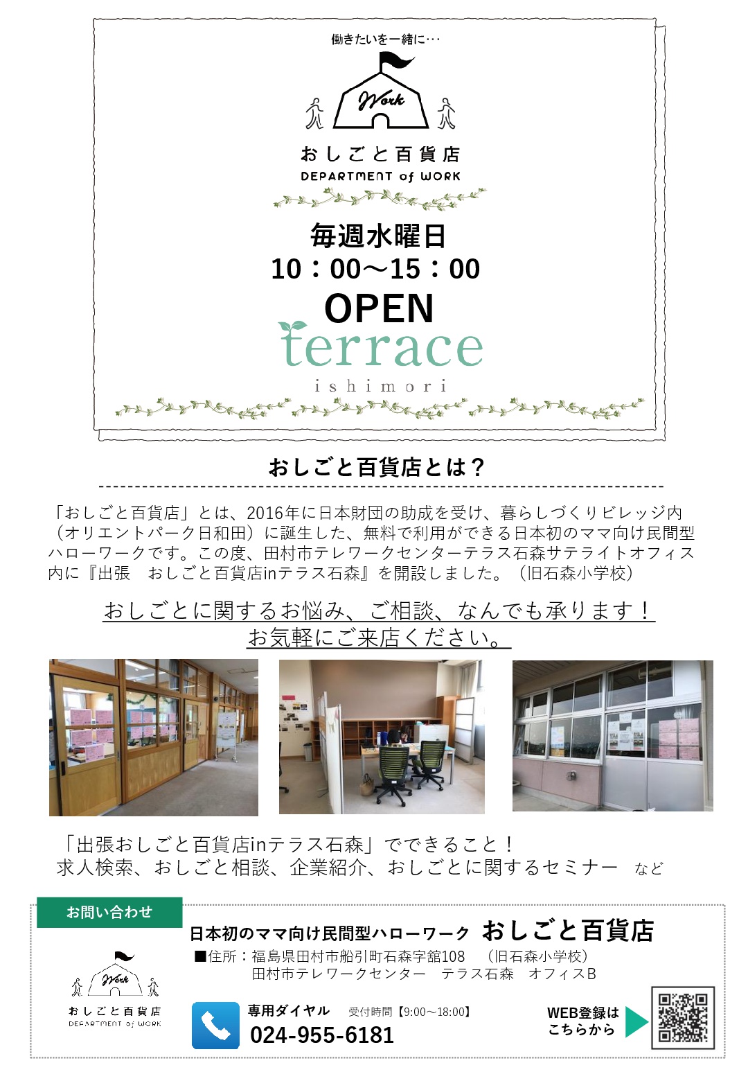 おしごと百貨店
