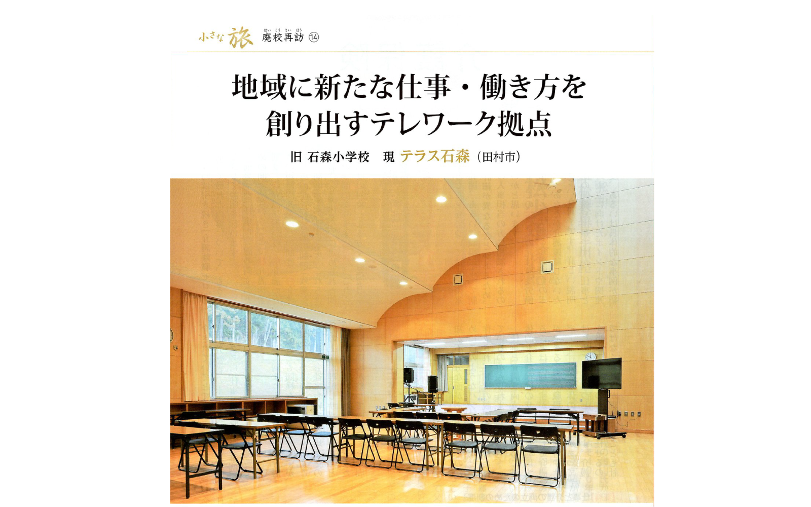 「ハイッ！みんぽう」掲載記事